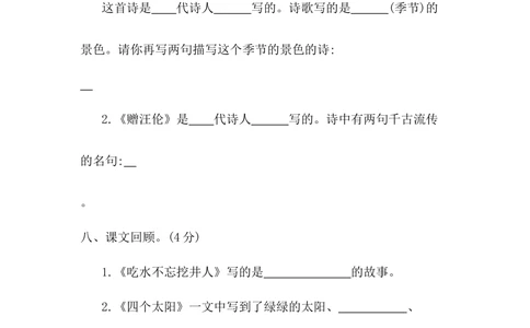 07期中检测卷二_小学试卷大合集_一年级语文下册（单元期中期末试卷）_统编版一年级下册期中测试卷（9份）