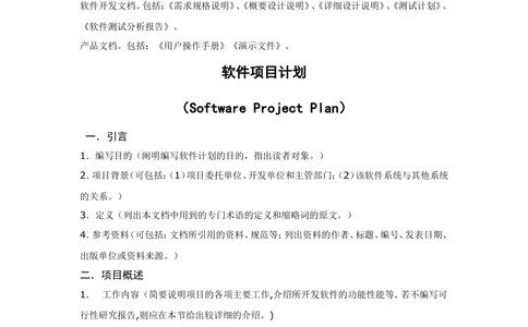 软件开发文档规范_436套软件开发需求文档_VD516-软件开发需求文档_01软件开发文档（21份）