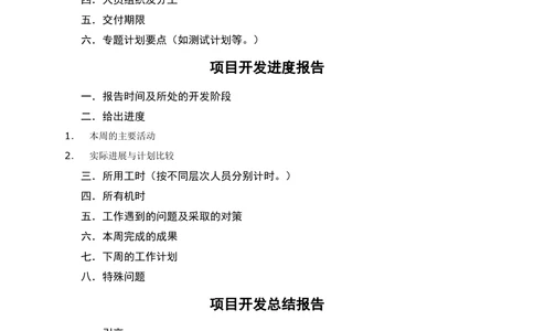 软件开发文档规范_436套软件开发需求文档_VD516-软件开发需求文档_01软件开发文档（21份）