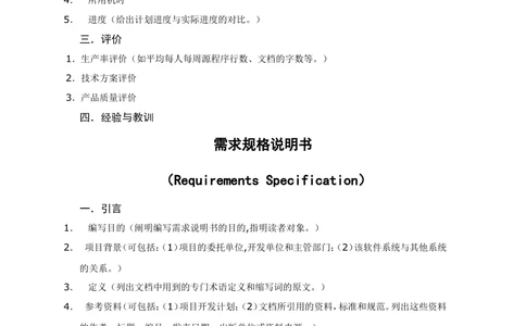 软件开发文档规范_436套软件开发需求文档_VD516-软件开发需求文档_01软件开发文档（21份）