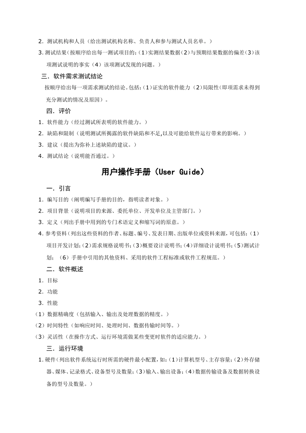 软件开发文档规范_436套软件开发需求文档_VD516-软件开发需求文档_01软件开发文档（21份）