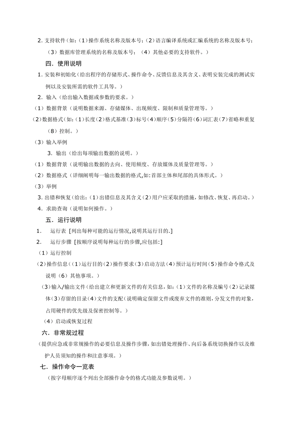 软件开发文档规范_436套软件开发需求文档_VD516-软件开发需求文档_01软件开发文档（21份）