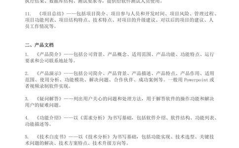 软件开发文档要求_436套软件开发需求文档_VD516-软件开发需求文档_01软件开发文档（21份）