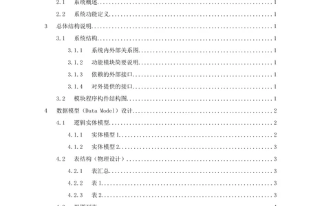 软件工程过程资料模板-详细设计说明书_436套软件开发需求文档_VD516-软件开发需求文档_04详细设计说明书（22份）