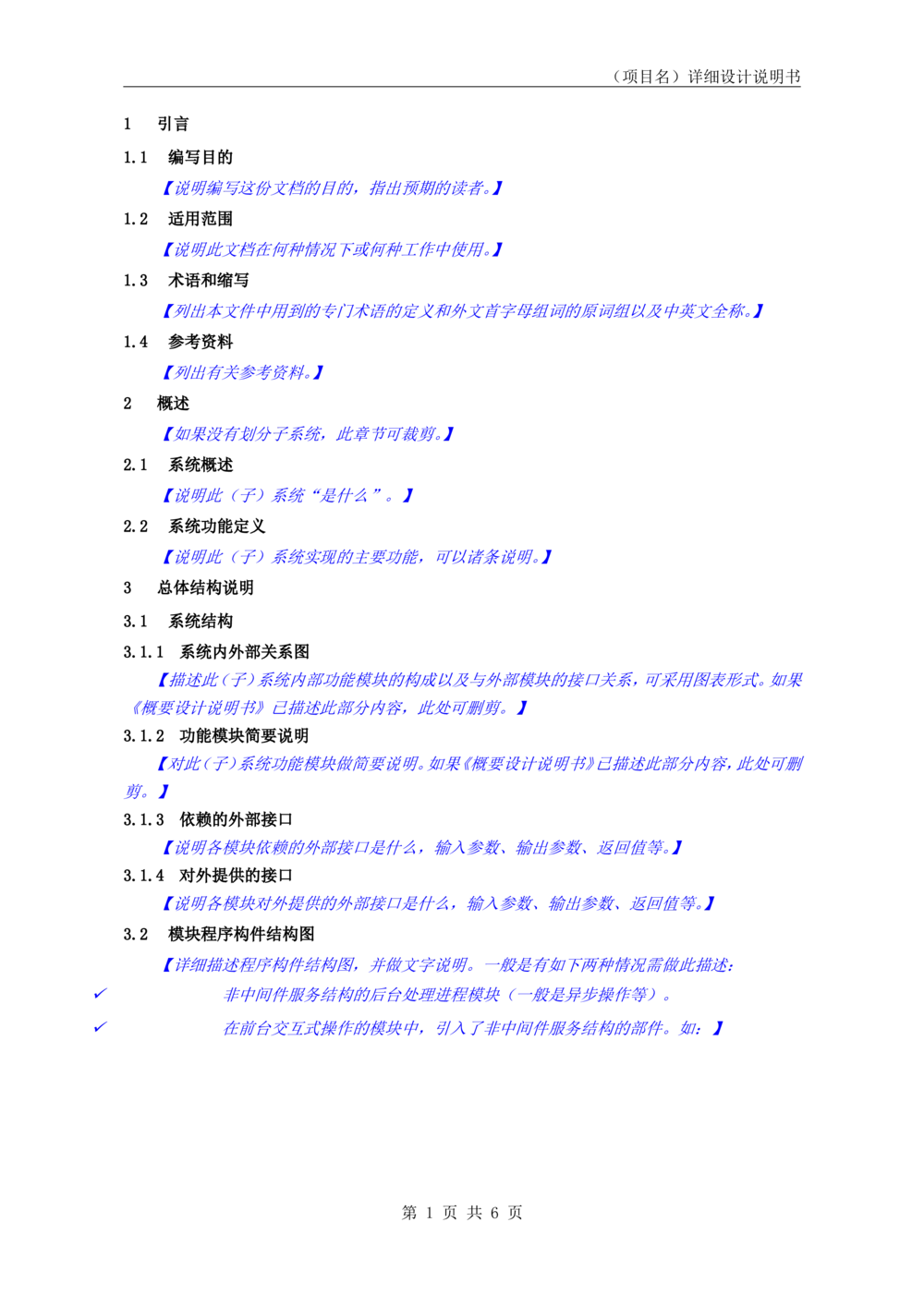 软件工程过程资料模板-详细设计说明书_436套软件开发需求文档_VD516-软件开发需求文档_04详细设计说明书（22份）