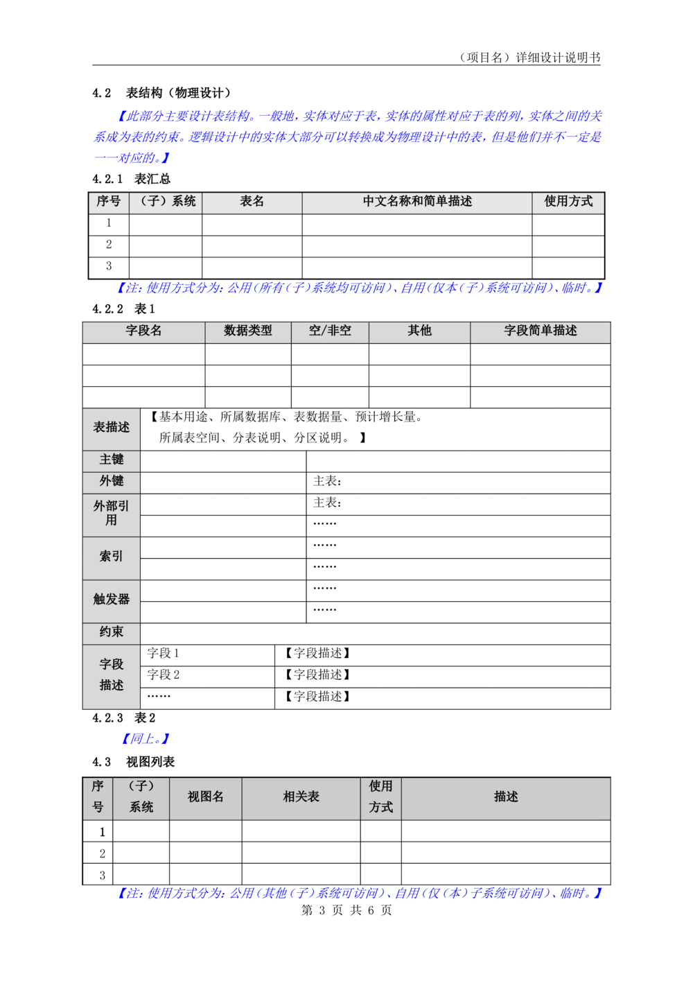 软件工程过程资料模板-详细设计说明书_436套软件开发需求文档_VD516-软件开发需求文档_04详细设计说明书（22份）