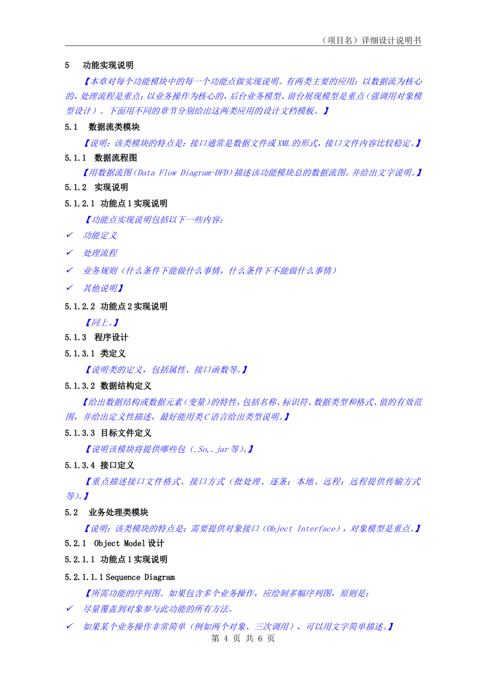 软件工程过程资料模板-详细设计说明书_436套软件开发需求文档_VD516-软件开发需求文档_04详细设计说明书（22份）