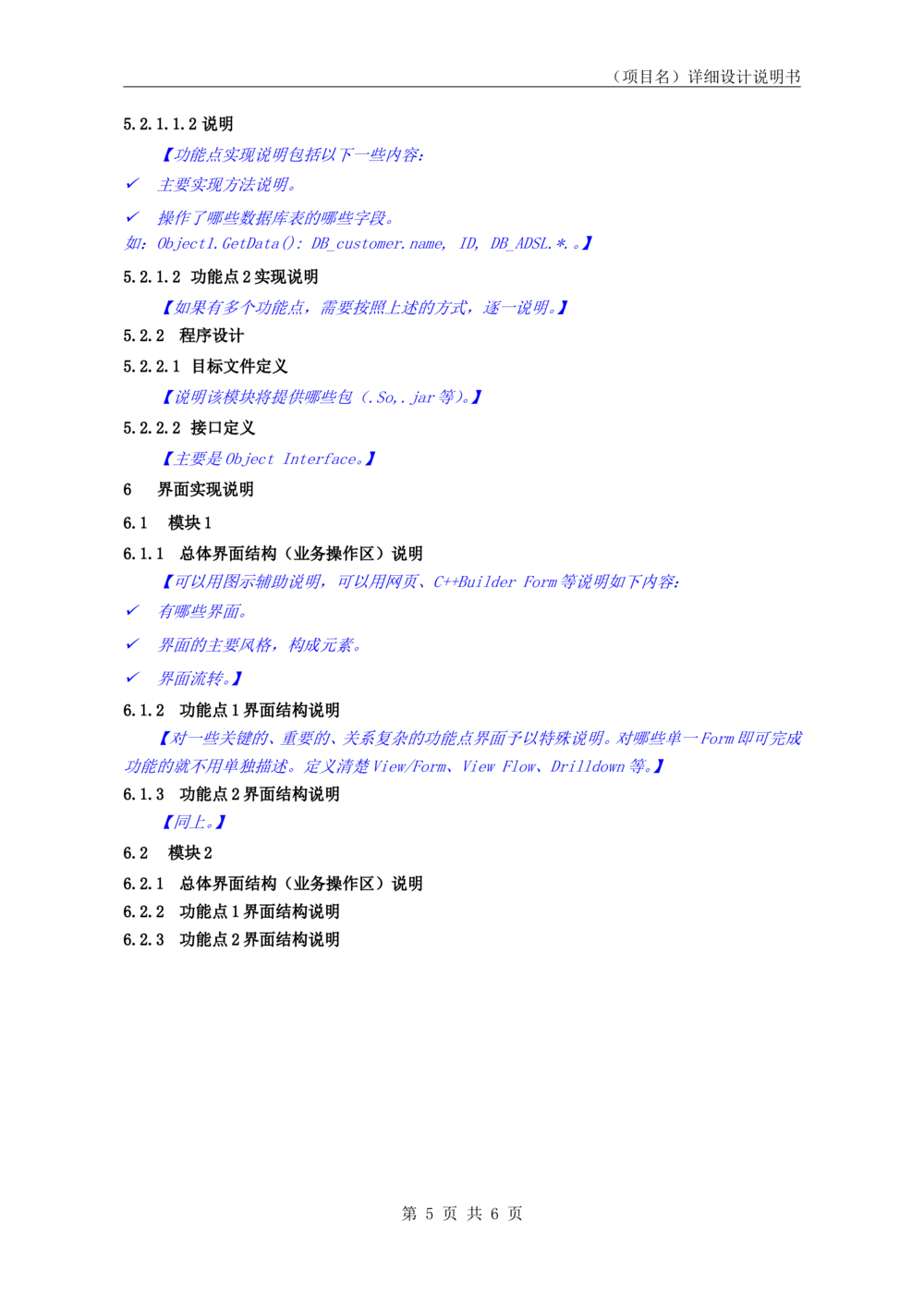 软件工程过程资料模板-详细设计说明书_436套软件开发需求文档_VD516-软件开发需求文档_04详细设计说明书（22份）