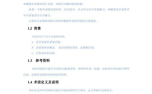软件设计说明书_436套软件开发需求文档_VD516-软件开发需求文档_03软件设计说明书（23份）