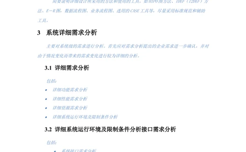 软件设计说明书_436套软件开发需求文档_VD516-软件开发需求文档_03软件设计说明书（23份）