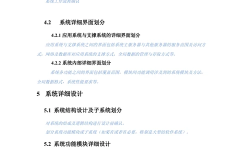 软件设计说明书_436套软件开发需求文档_VD516-软件开发需求文档_03软件设计说明书（23份）