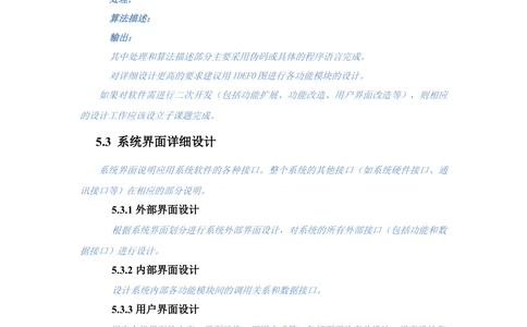 软件设计说明书_436套软件开发需求文档_VD516-软件开发需求文档_03软件设计说明书（23份）