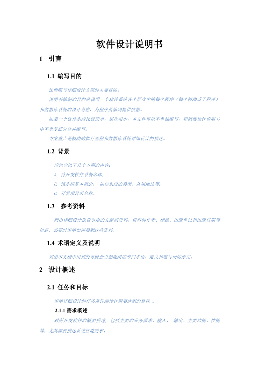 软件设计说明书_436套软件开发需求文档_VD516-软件开发需求文档_03软件设计说明书（23份）