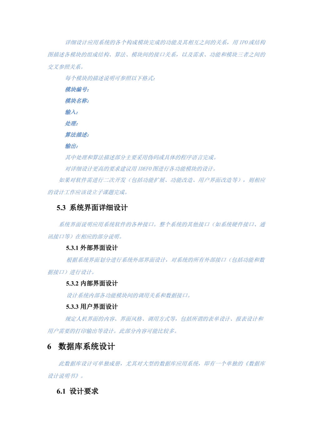 软件设计说明书_436套软件开发需求文档_VD516-软件开发需求文档_03软件设计说明书（23份）