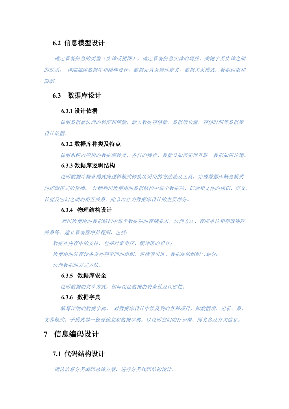 软件设计说明书_436套软件开发需求文档_VD516-软件开发需求文档_03软件设计说明书（23份）