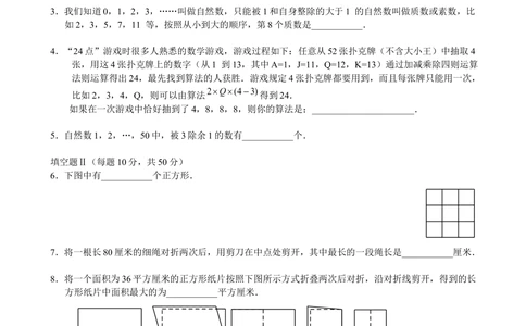 2014年第十二届走美杯初赛小学三年级A卷(完成)_小学奥数举一反三1-6年级相关课程_奥数历年杯赛真题全套（PDF、Word可打印）_07、其他-走美杯真题（部分年限三、四、五、六年级）