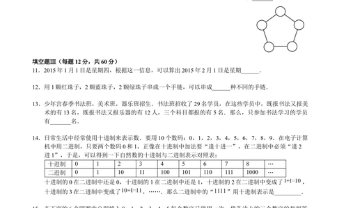 2014年第十二届走美杯初赛小学三年级A卷(完成)_小学奥数举一反三1-6年级相关课程_奥数历年杯赛真题全套（PDF、Word可打印）_07、其他-走美杯真题（部分年限三、四、五、六年级）