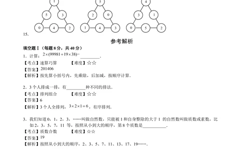 2014年第十二届走美杯初赛小学三年级A卷(完成)_小学奥数举一反三1-6年级相关课程_奥数历年杯赛真题全套（PDF、Word可打印）_07、其他-走美杯真题（部分年限三、四、五、六年级）