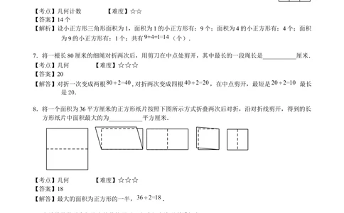 2014年第十二届走美杯初赛小学三年级A卷(完成)_小学奥数举一反三1-6年级相关课程_奥数历年杯赛真题全套（PDF、Word可打印）_07、其他-走美杯真题（部分年限三、四、五、六年级）
