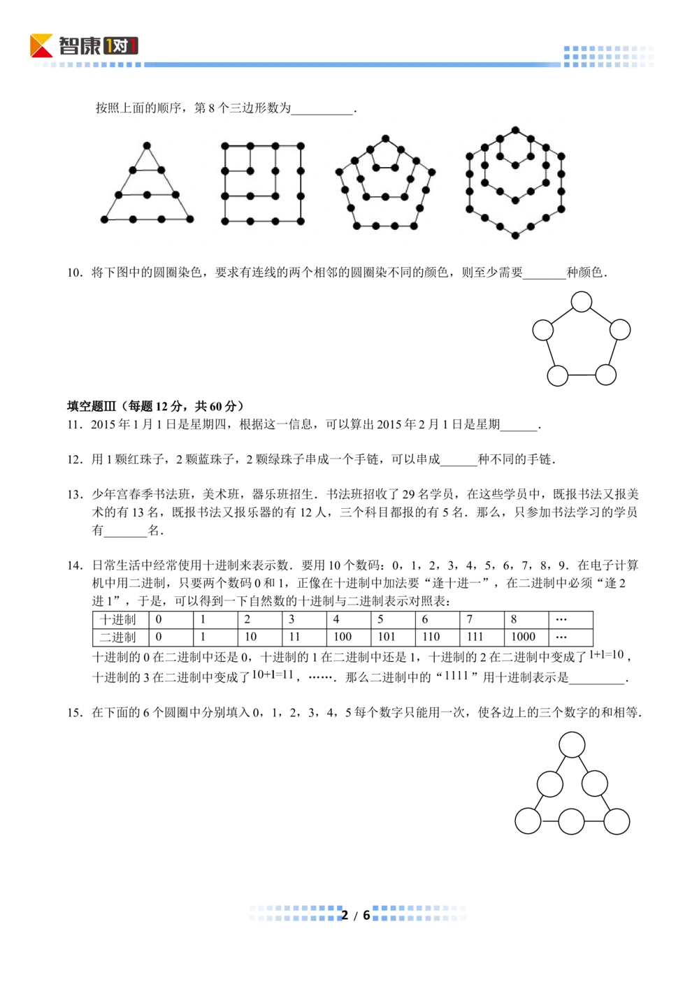 2014年第十二届走美杯初赛小学三年级A卷(完成)_小学奥数举一反三1-6年级相关课程_奥数历年杯赛真题全套（PDF、Word可打印）_07、其他-走美杯真题（部分年限三、四、五、六年级）