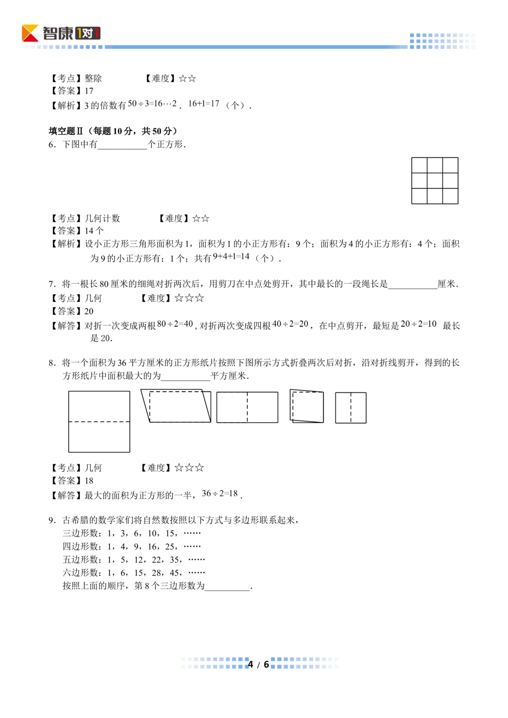 2014年第十二届走美杯初赛小学三年级A卷(完成)_小学奥数举一反三1-6年级相关课程_奥数历年杯赛真题全套（PDF、Word可打印）_07、其他-走美杯真题（部分年限三、四、五、六年级）