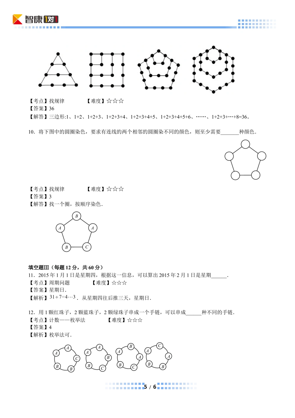 2014年第十二届走美杯初赛小学三年级A卷(完成)_小学奥数举一反三1-6年级相关课程_奥数历年杯赛真题全套（PDF、Word可打印）_07、其他-走美杯真题（部分年限三、四、五、六年级）