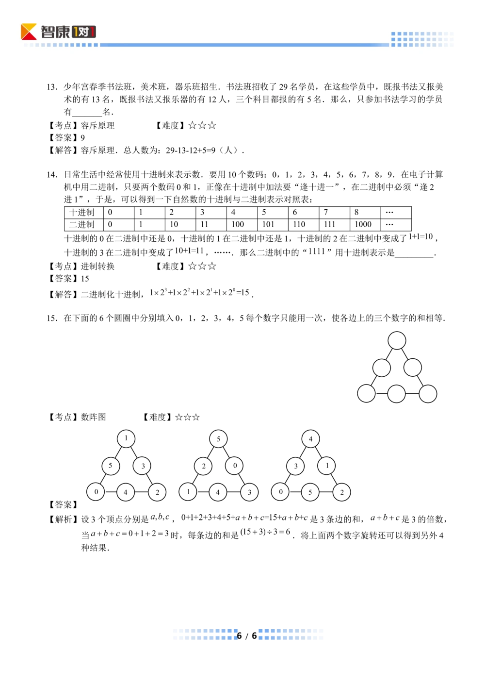 2014年第十二届走美杯初赛小学三年级A卷(完成)_小学奥数举一反三1-6年级相关课程_奥数历年杯赛真题全套（PDF、Word可打印）_07、其他-走美杯真题（部分年限三、四、五、六年级）