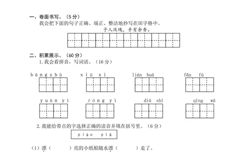 08二年级下册期末模拟_小学试卷大合集_二年级语文下册（单元期中期末试卷）_二年级语文下册单元期中期末试卷_统编版二年级下册期末测试卷（34份）