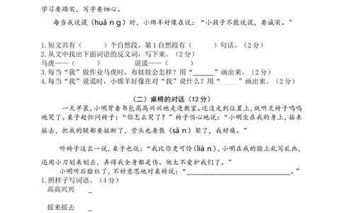 08二年级下册期末模拟_小学试卷大合集_二年级语文下册（单元期中期末试卷）_二年级语文下册单元期中期末试卷_统编版二年级下册期末测试卷（34份）