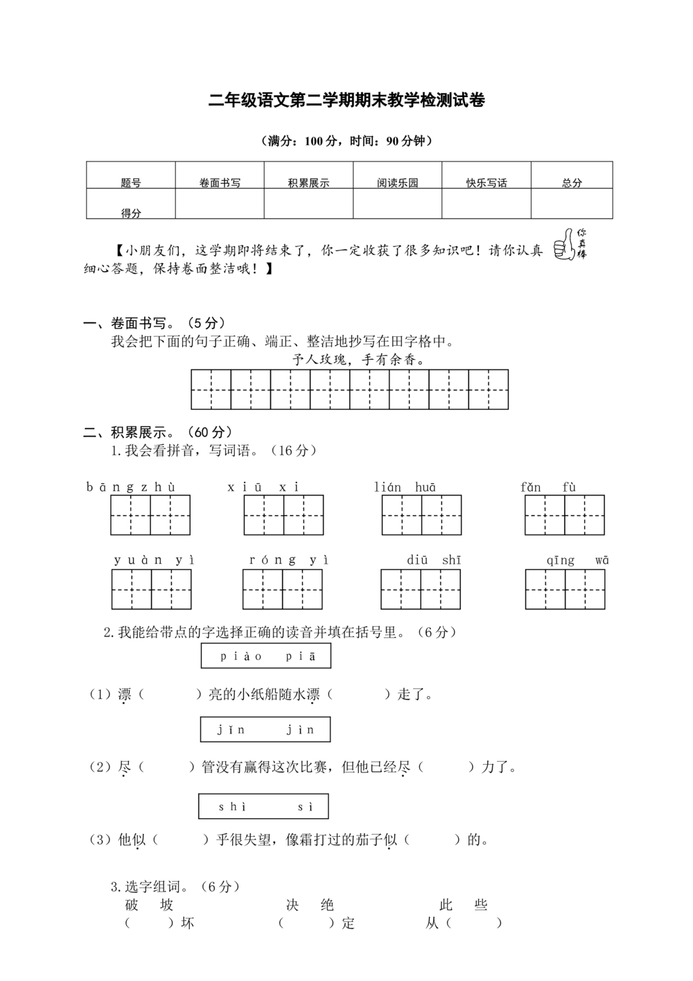 08二年级下册期末模拟_小学试卷大合集_二年级语文下册（单元期中期末试卷）_二年级语文下册单元期中期末试卷_统编版二年级下册期末测试卷（34份）