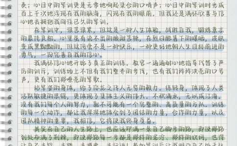 16篇军训心得体会，总有一天用得着#军训#军训心得体会#每天学习一点点_中小学精品资料(高清可打印)_初中大全集高清资料整理版