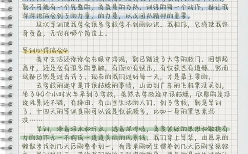 16篇军训心得体会，总有一天用得着#军训#军训心得体会#每天学习一点点_中小学精品资料(高清可打印)_初中大全集高清资料整理版