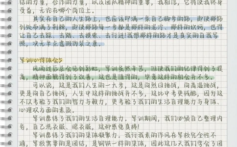 16篇军训心得体会，总有一天用得着#军训#军训心得体会#每天学习一点点_中小学精品资料(高清可打印)_初中大全集高清资料整理版