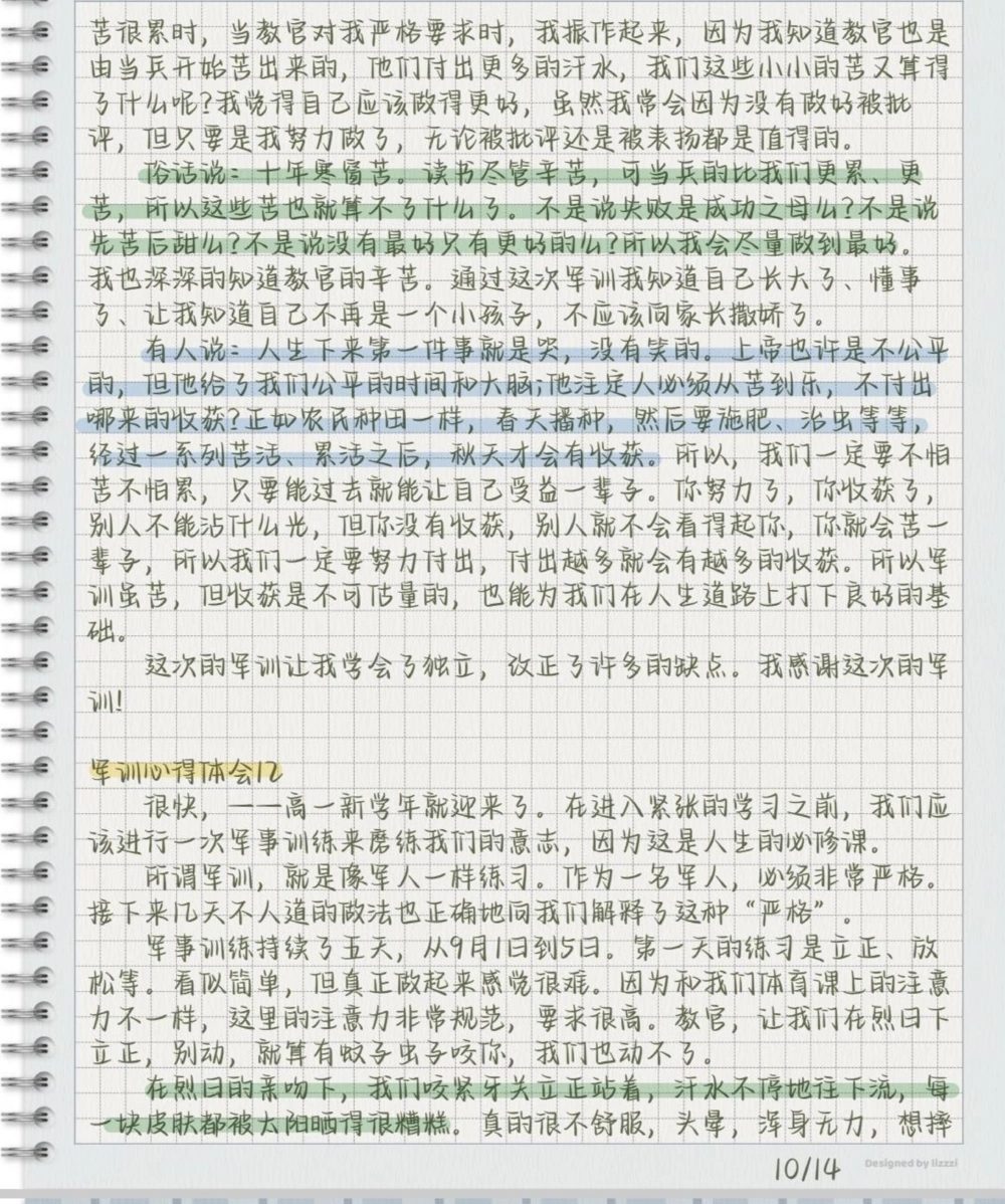 16篇军训心得体会，总有一天用得着#军训#军训心得体会#每天学习一点点_中小学精品资料(高清可打印)_初中大全集高清资料整理版
