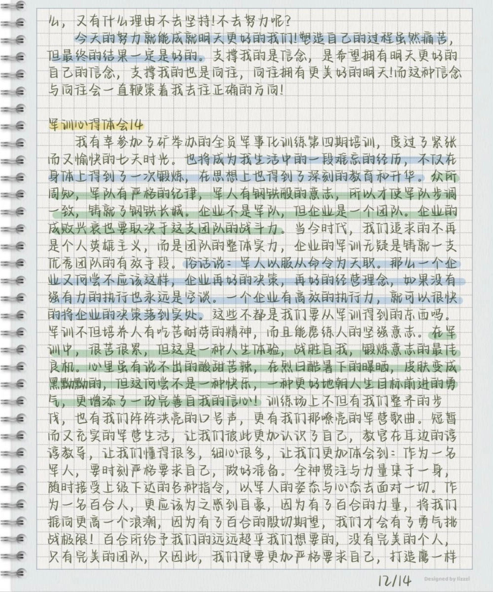 16篇军训心得体会，总有一天用得着#军训#军训心得体会#每天学习一点点_中小学精品资料(高清可打印)_初中大全集高清资料整理版