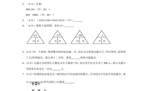 2015年第十四届&ldquo;春蕾杯&rdquo;全国数学邀请赛试卷（三年级）_小学奥数举一反三1-6年级相关课程_奥数历年杯赛真题全套（PDF、Word可打印）