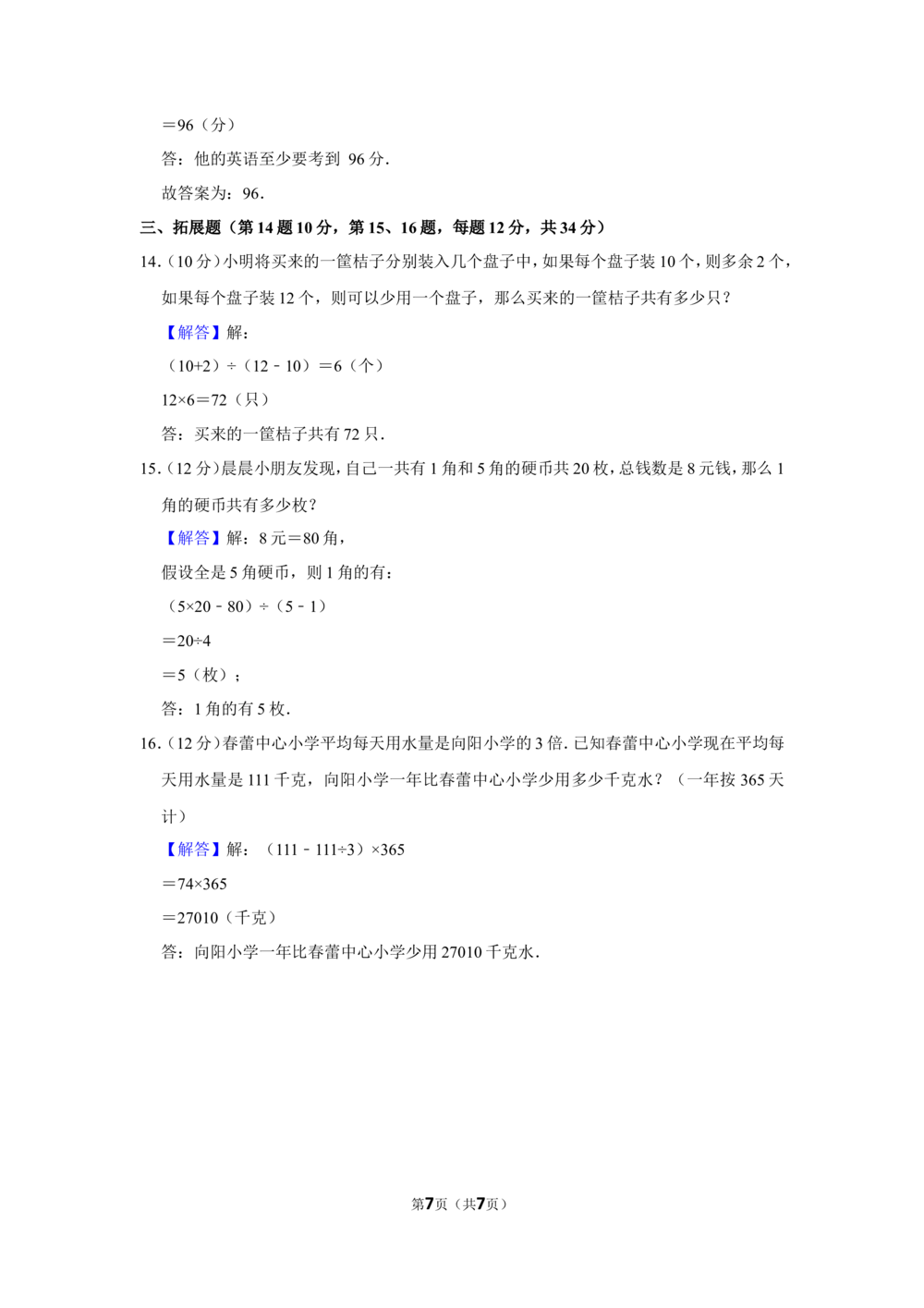 2015年第十四届&ldquo;春蕾杯&rdquo;全国数学邀请赛试卷（三年级）_小学奥数举一反三1-6年级相关课程_奥数历年杯赛真题全套（PDF、Word可打印）