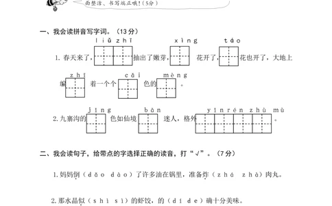 09二年级下册期末模拟卷_小学试卷大合集_二年级语文下册（单元期中期末试卷）_二年级语文下册单元期中期末试卷_统编版二年级下册期末测试卷（34份）