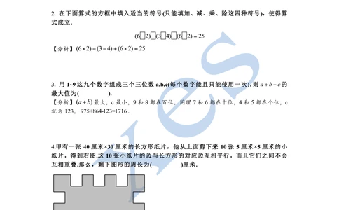 2016第十六届中环杯三年级初赛详解_小学奥数举一反三1-6年级相关课程_奥数历年杯赛真题全套（PDF、Word可打印）_06、其他-中环杯真题（部分年限二、三、四、五年级）_初赛_三年级