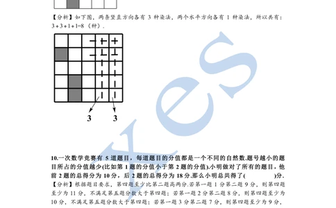 2016第十六届中环杯三年级初赛详解_小学奥数举一反三1-6年级相关课程_奥数历年杯赛真题全套（PDF、Word可打印）_06、其他-中环杯真题（部分年限二、三、四、五年级）_初赛_三年级