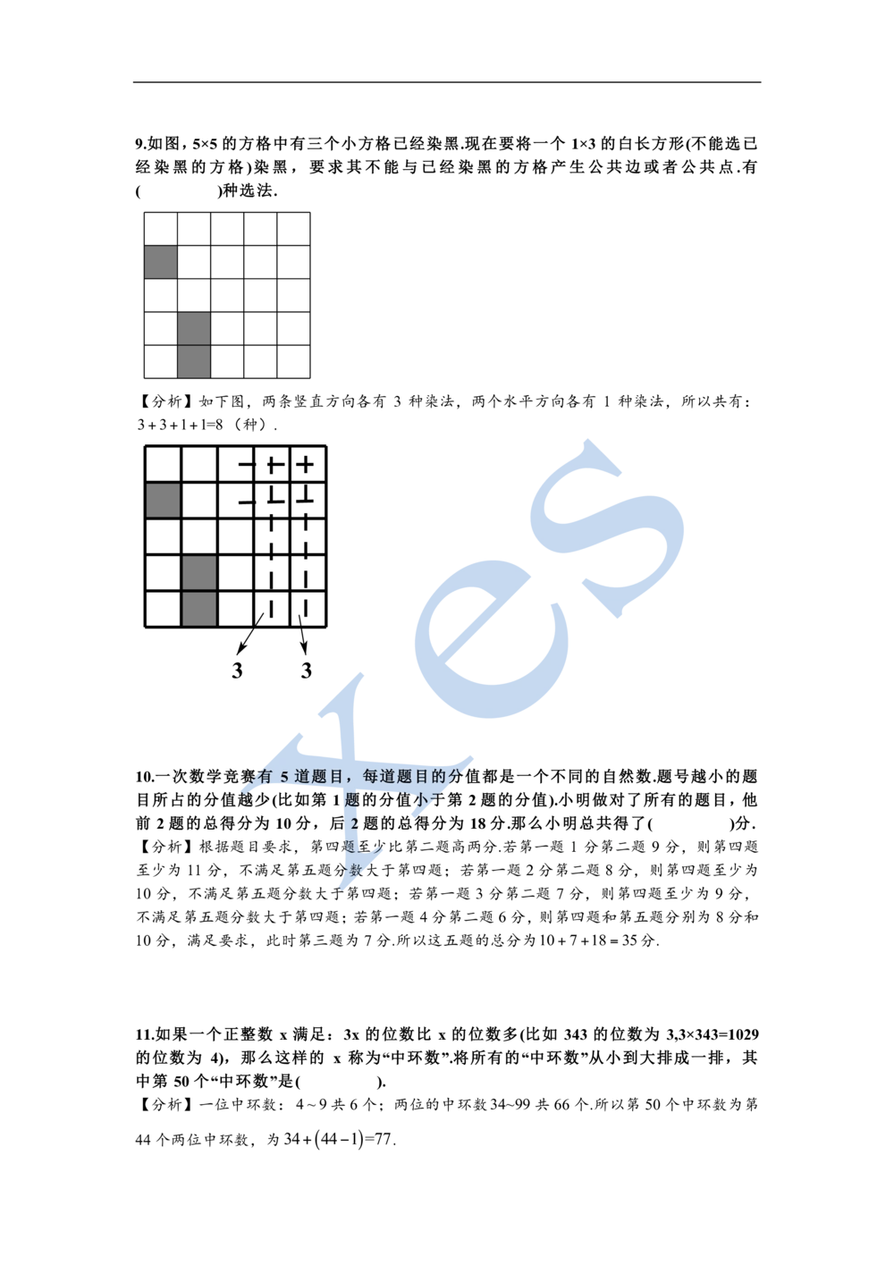 2016第十六届中环杯三年级初赛详解_小学奥数举一反三1-6年级相关课程_奥数历年杯赛真题全套（PDF、Word可打印）_06、其他-中环杯真题（部分年限二、三、四、五年级）_初赛_三年级