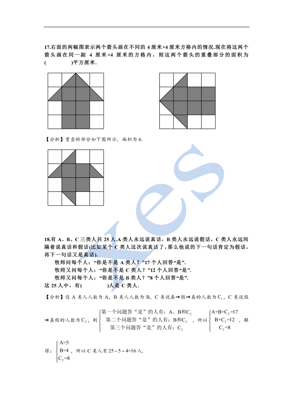 2016第十六届中环杯三年级初赛详解_小学奥数举一反三1-6年级相关课程_奥数历年杯赛真题全套（PDF、Word可打印）_06、其他-中环杯真题（部分年限二、三、四、五年级）_初赛_三年级