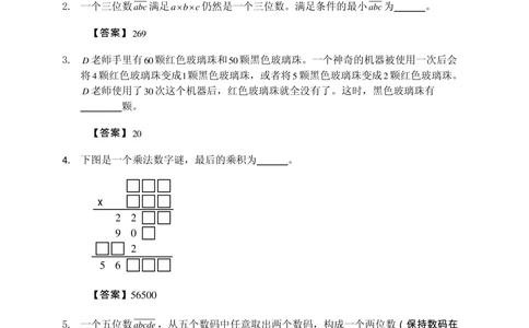 2016第十六届中环杯三年级决赛详解_小学奥数举一反三1-6年级相关课程_奥数历年杯赛真题全套（PDF、Word可打印）_06、其他-中环杯真题（部分年限二、三、四、五年级）_决赛_三年级