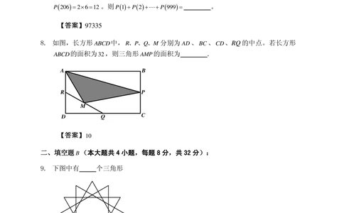 2016第十六届中环杯三年级决赛详解_小学奥数举一反三1-6年级相关课程_奥数历年杯赛真题全套（PDF、Word可打印）_06、其他-中环杯真题（部分年限二、三、四、五年级）_决赛_三年级