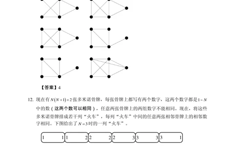 2016第十六届中环杯三年级决赛详解_小学奥数举一反三1-6年级相关课程_奥数历年杯赛真题全套（PDF、Word可打印）_06、其他-中环杯真题（部分年限二、三、四、五年级）_决赛_三年级