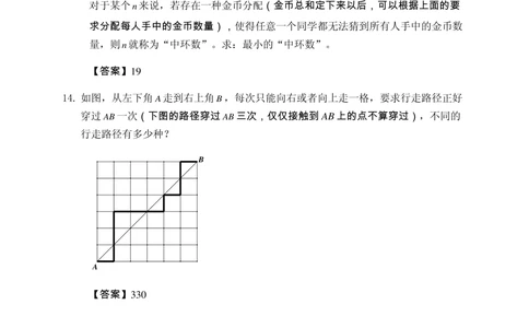 2016第十六届中环杯三年级决赛详解_小学奥数举一反三1-6年级相关课程_奥数历年杯赛真题全套（PDF、Word可打印）_06、其他-中环杯真题（部分年限二、三、四、五年级）_决赛_三年级