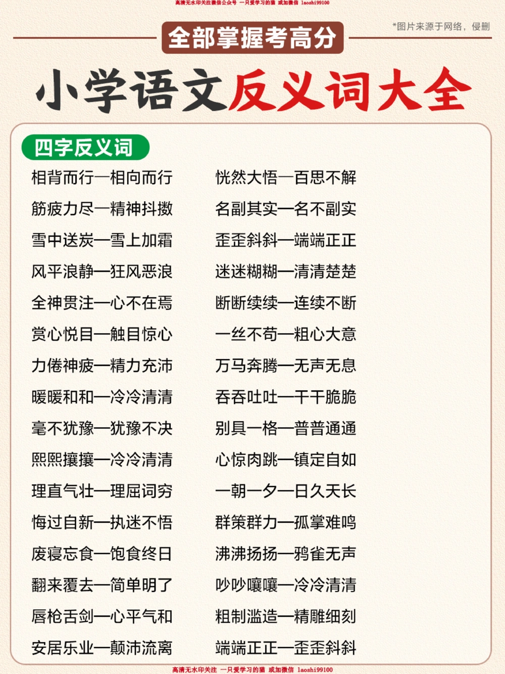 -小学语文-反义词全汇总-_2025抖音最火小学全科全年级资料大全集超完整版_小学语文VIP资源禁止外传