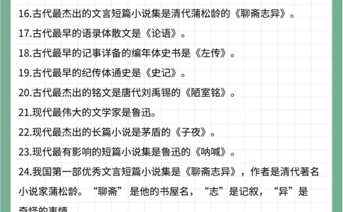 26个中国文学之&ldquo;最&rdquo;看看你知道哪些_中小学精品资料(高清可打印)_百科知识大全集312份高清资料整理版