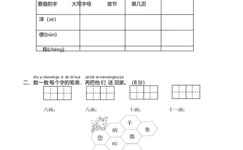 29武汉市江汉区2018&mdash;2019学年第二学期期末学业水平质量检测_小学试卷大合集_一年级语文下册（单元期中期末试卷）_统编版一年级下册期末测试卷（30份）