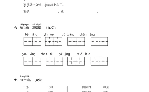 29武汉市江汉区2018&mdash;2019学年第二学期期末学业水平质量检测_小学试卷大合集_一年级语文下册（单元期中期末试卷）_统编版一年级下册期末测试卷（30份）